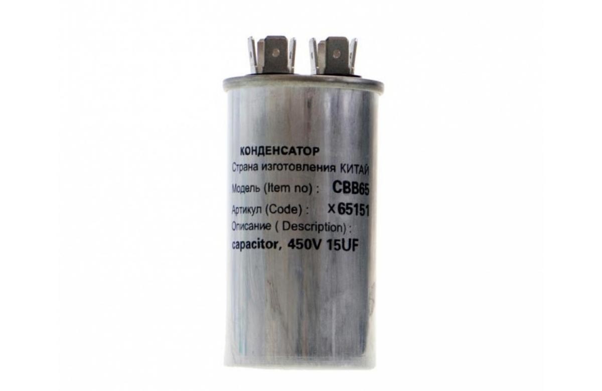 Конденсатор для LG, Samsung, Bosch, СВВ65 15мкФ, в алюминиевом корпусе, 450V, x65151